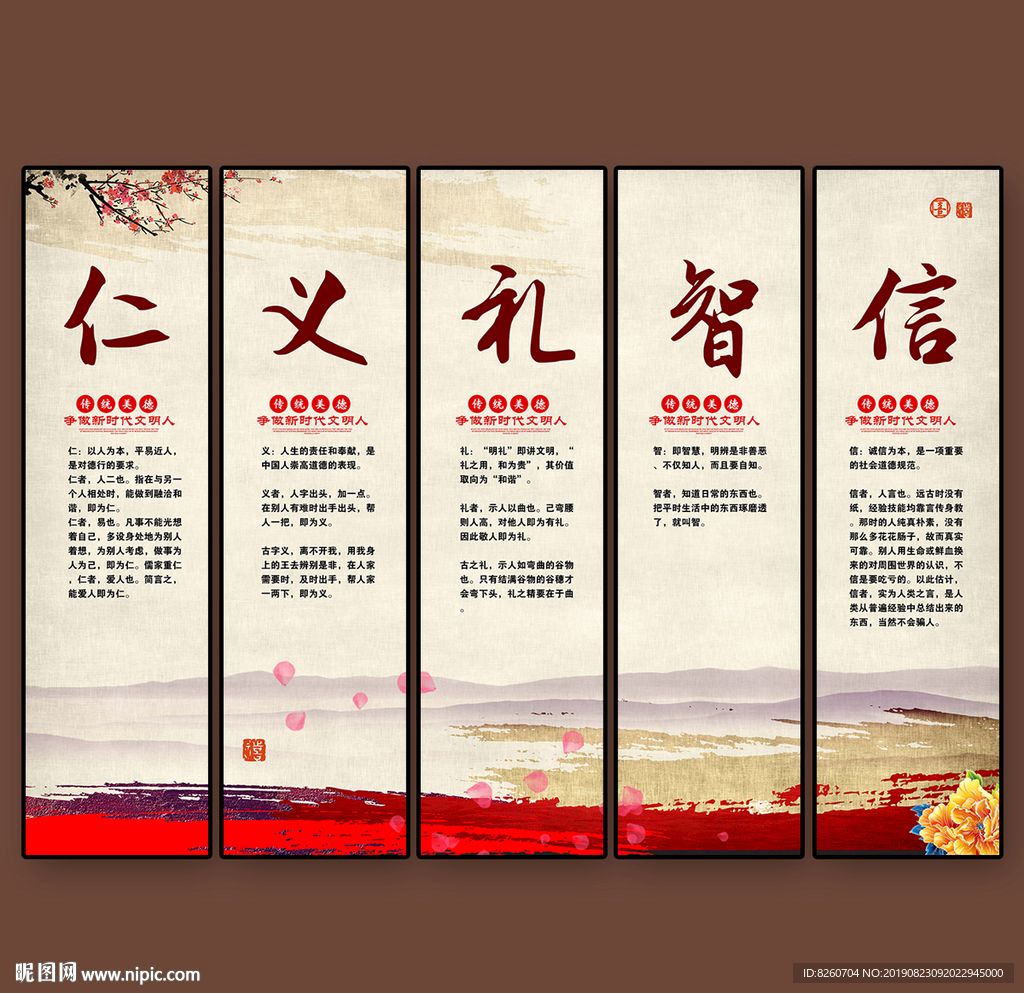 仁义礼智信