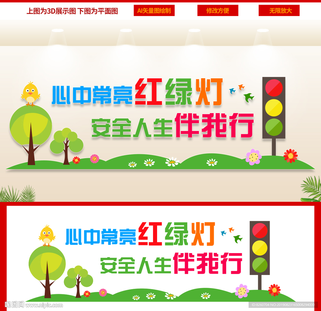 校园安全校园文化