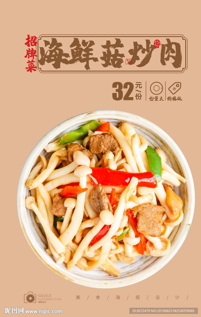 香菇炒肉