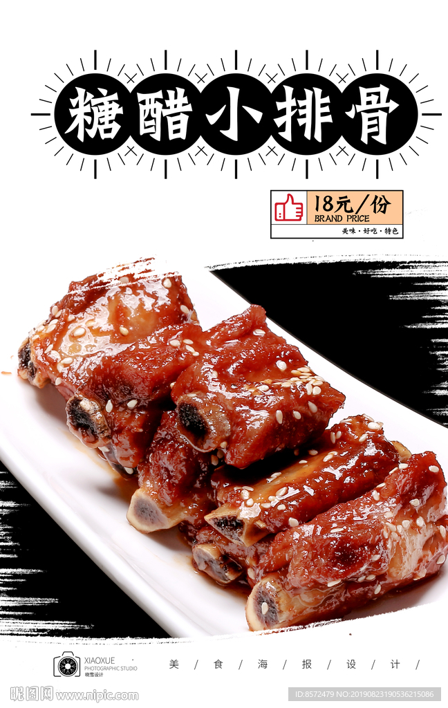 糖醋小排骨