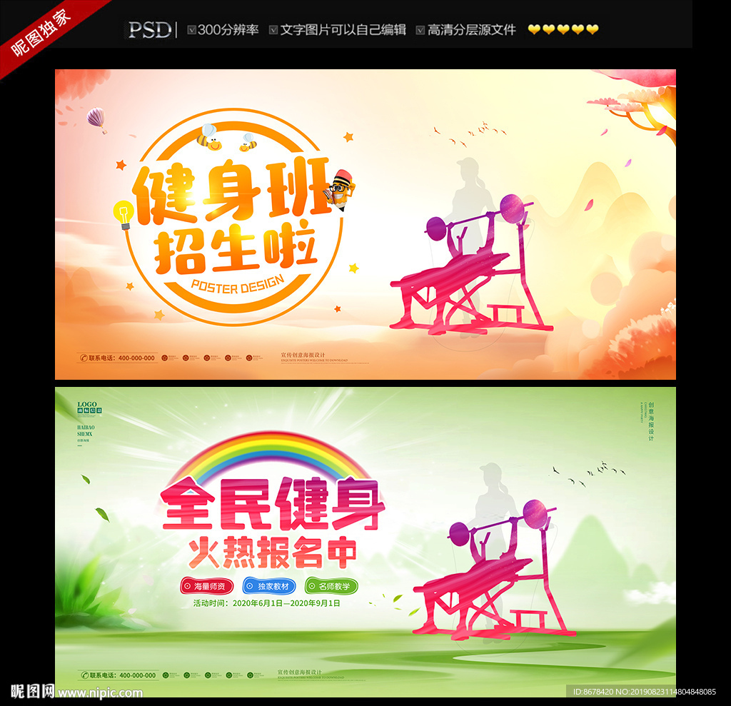 健身