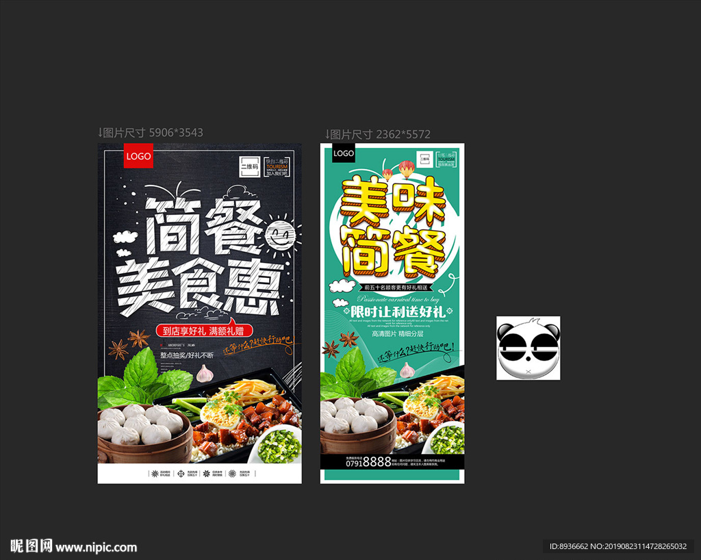 简餐