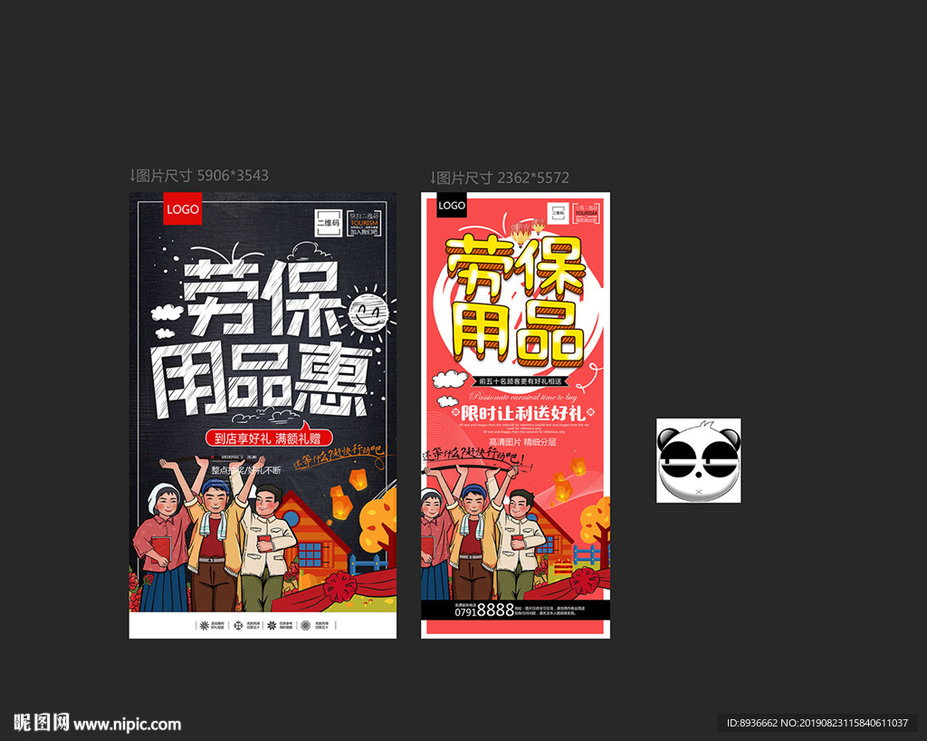 劳保用品