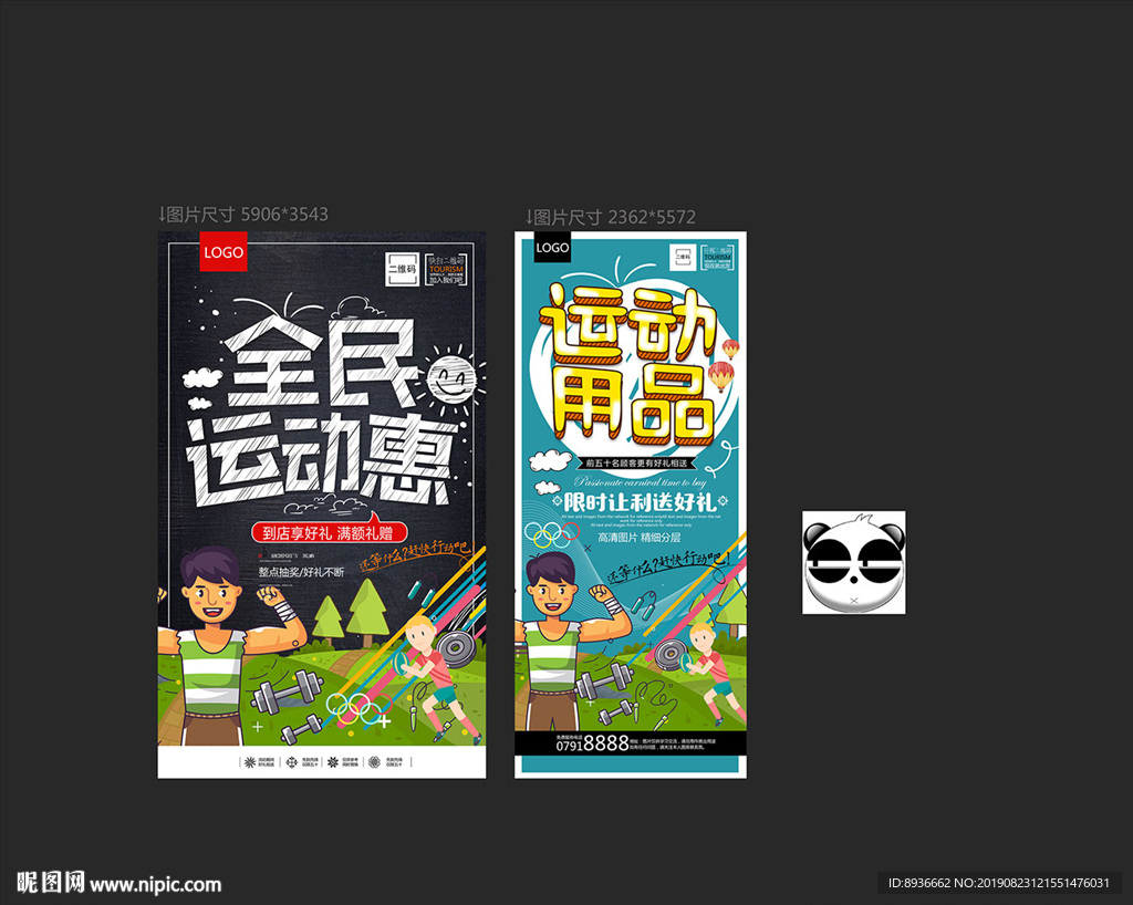 运动用品
