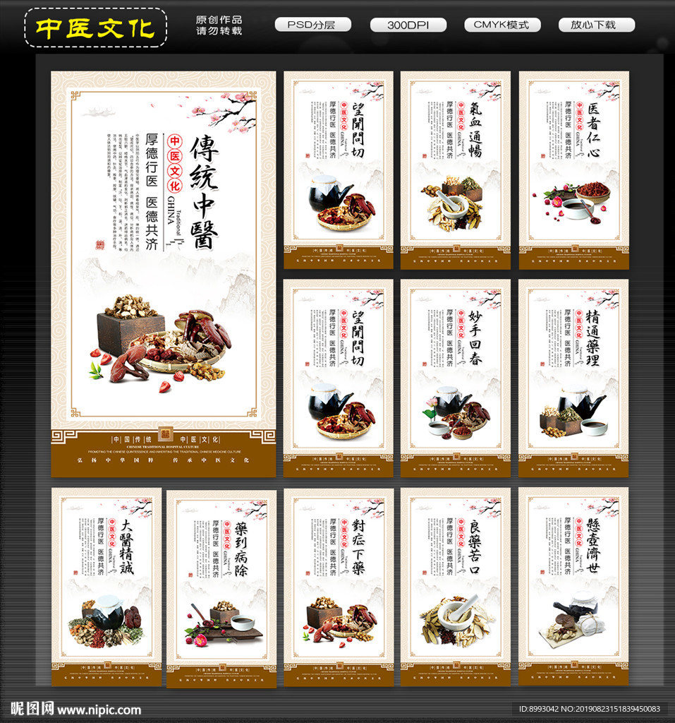 中医文化