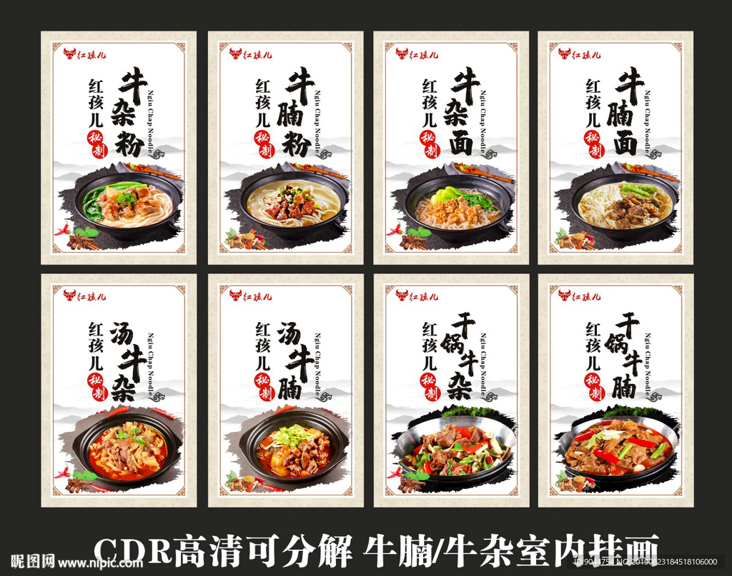 牛腩牛杂