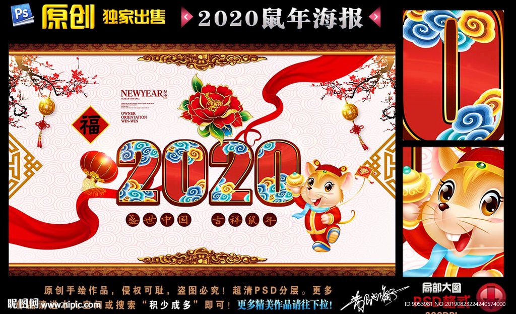 2020鼠年贺卡