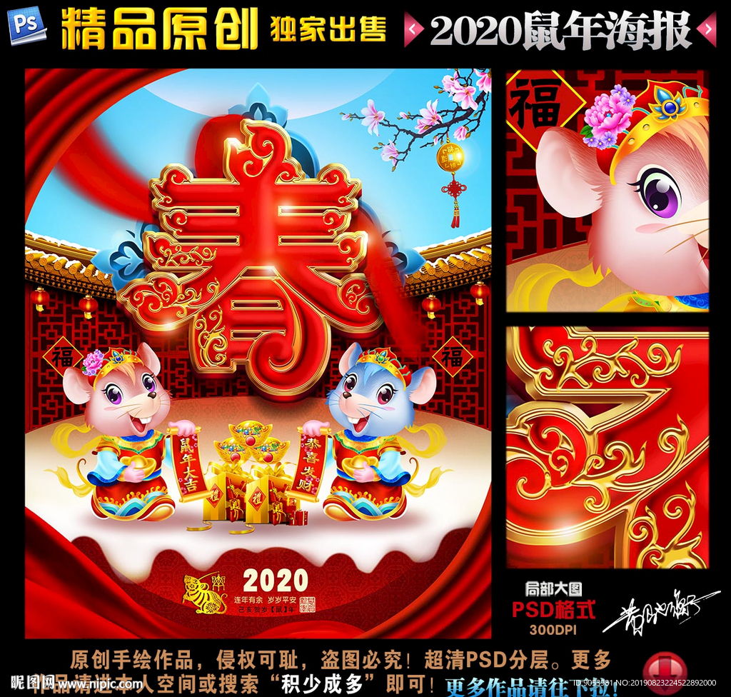 2020鼠年