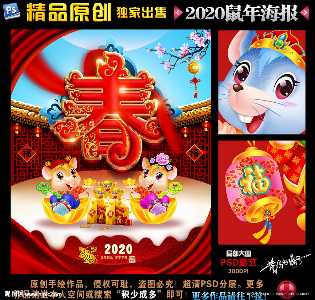 2020鼠年