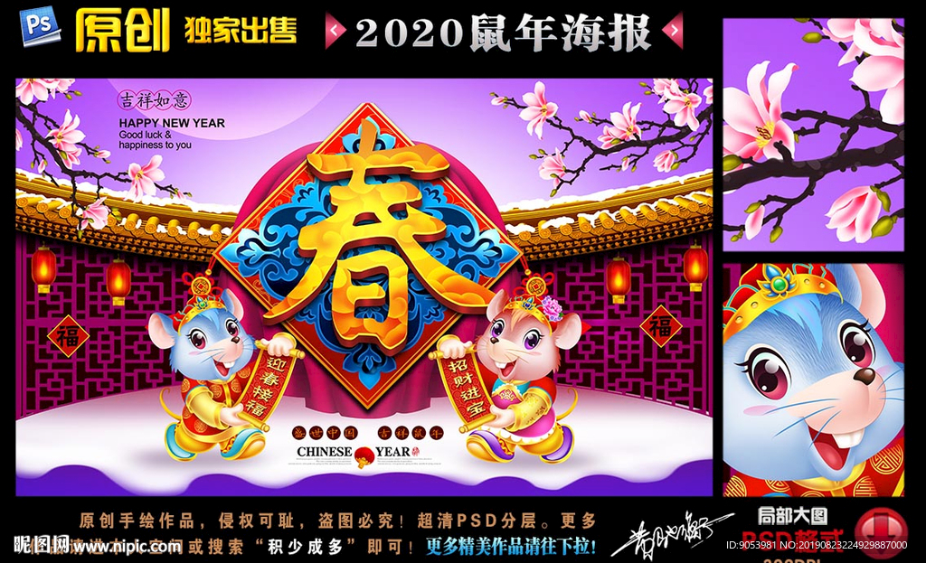 2020鼠年