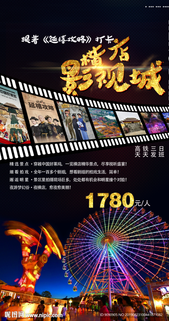 延禧攻略 横店影视城