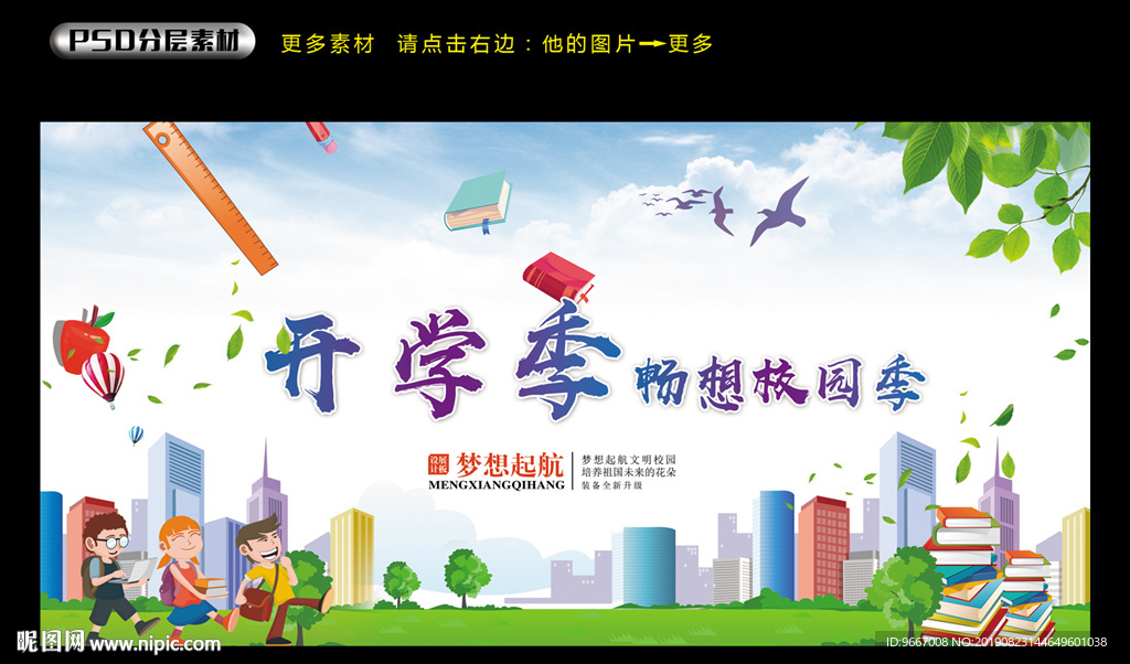 开学季 新学期  新起点