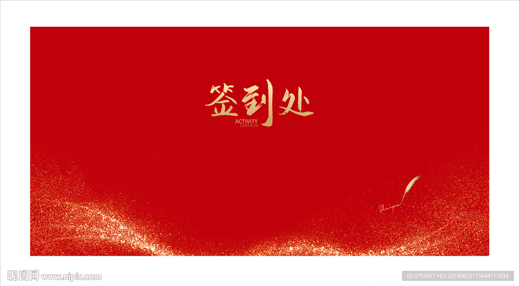 签名墙