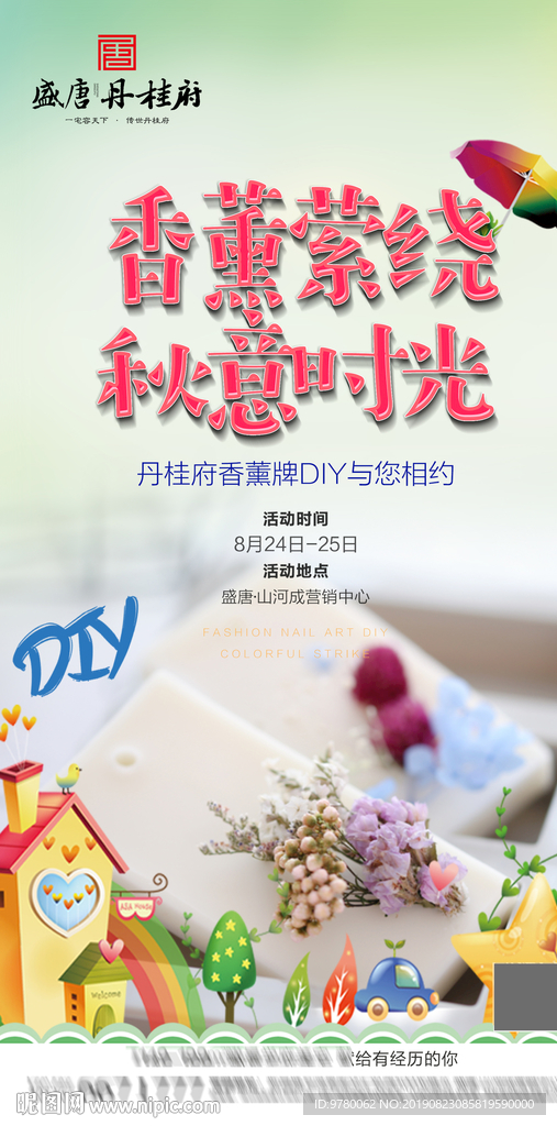 香薰牌DIY 手工皂