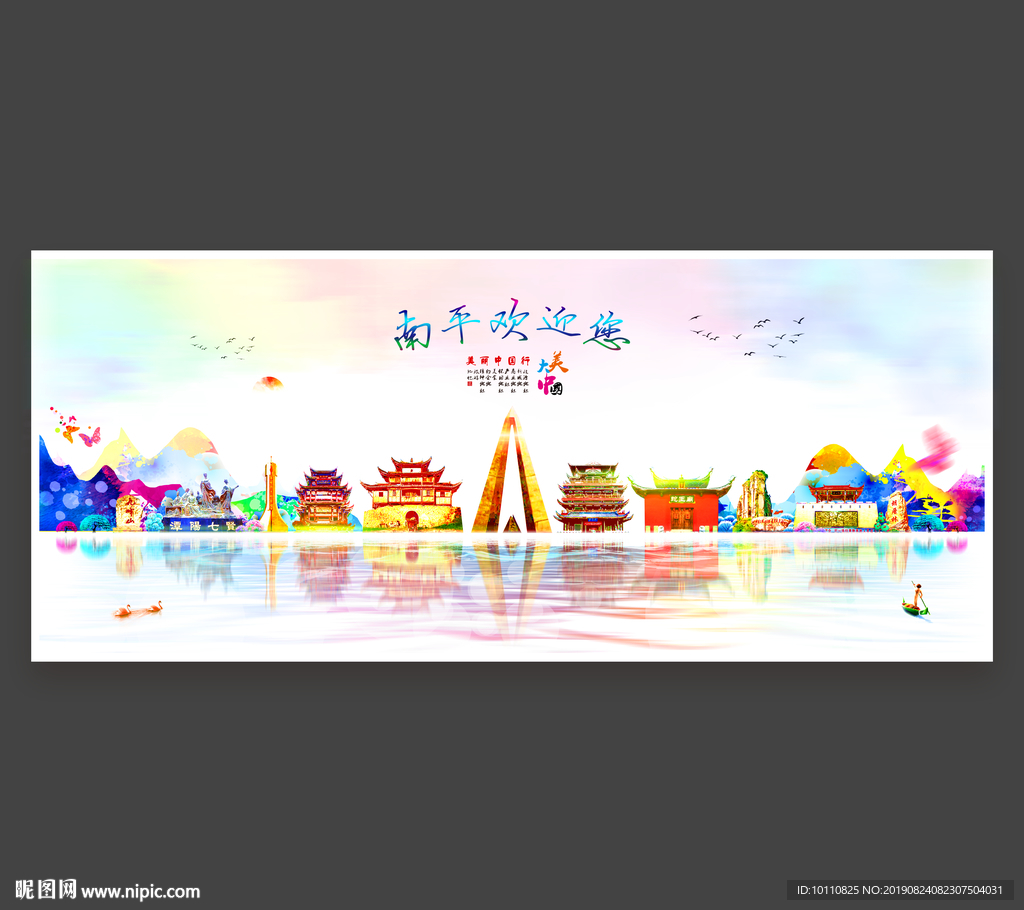 南平