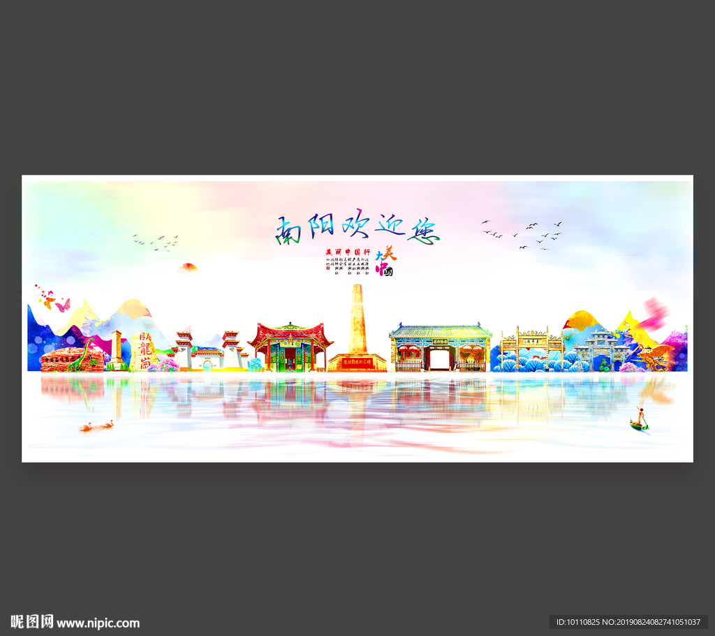 南阳