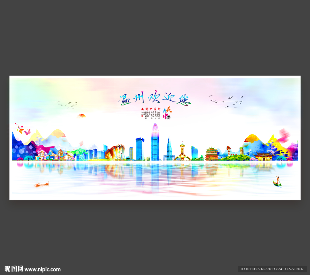 温州