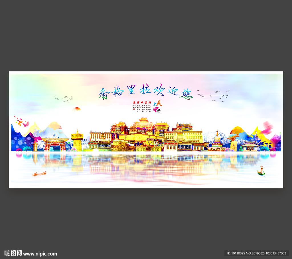 香格里拉