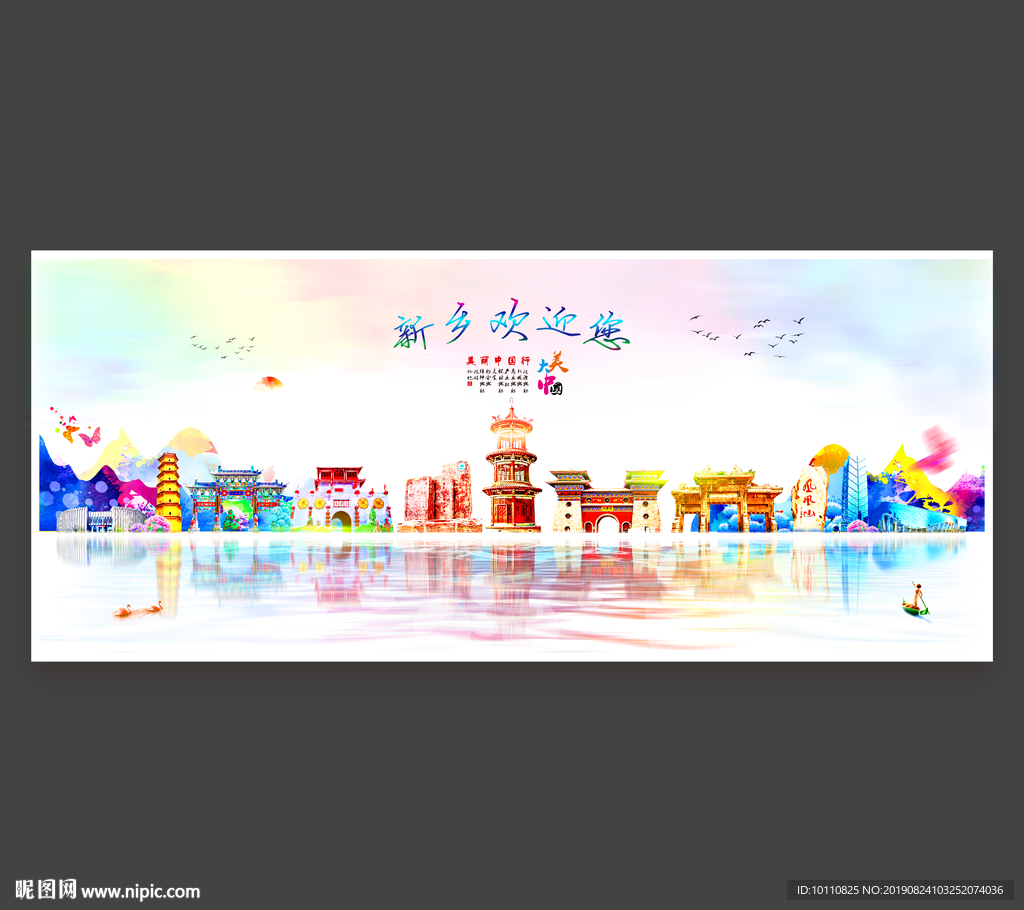 新乡