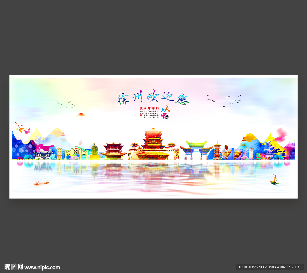 徐州