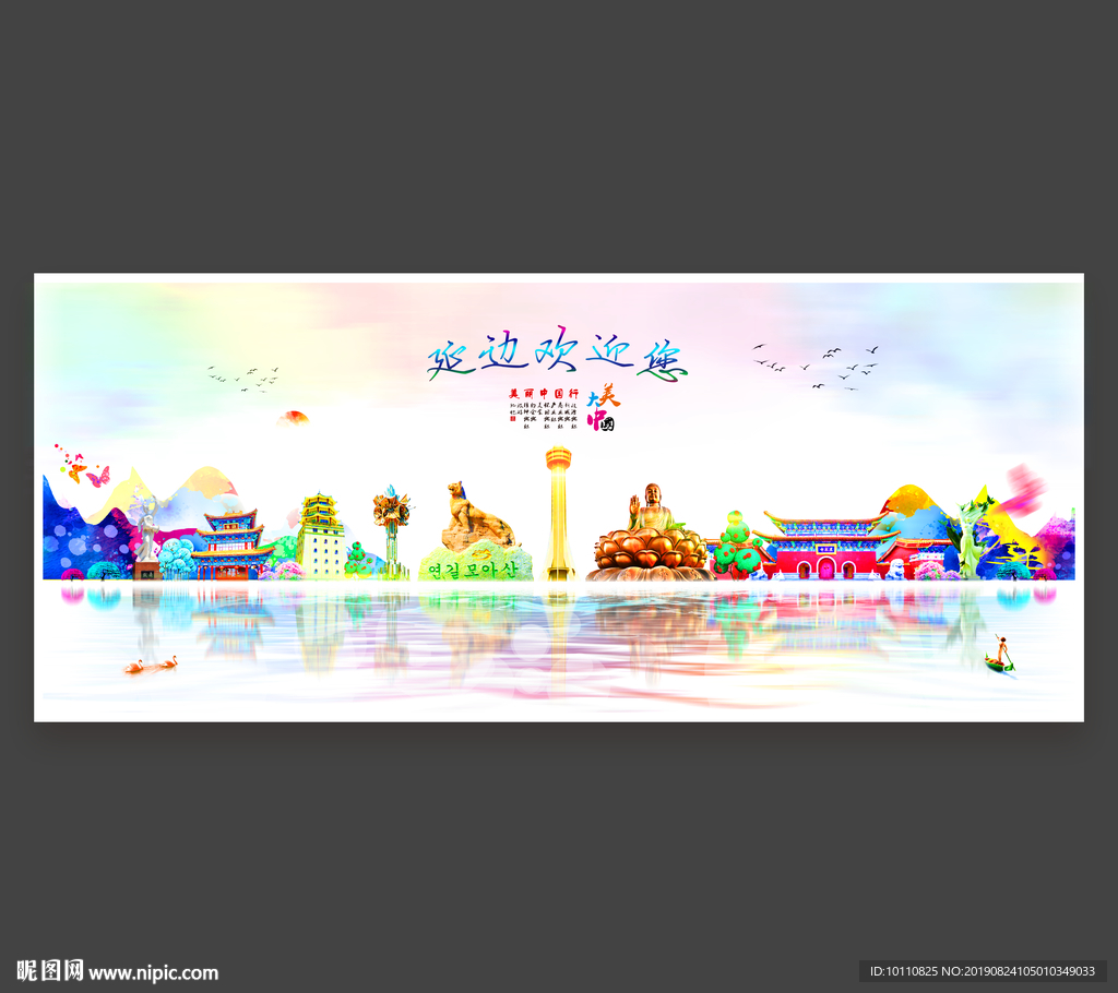 延边