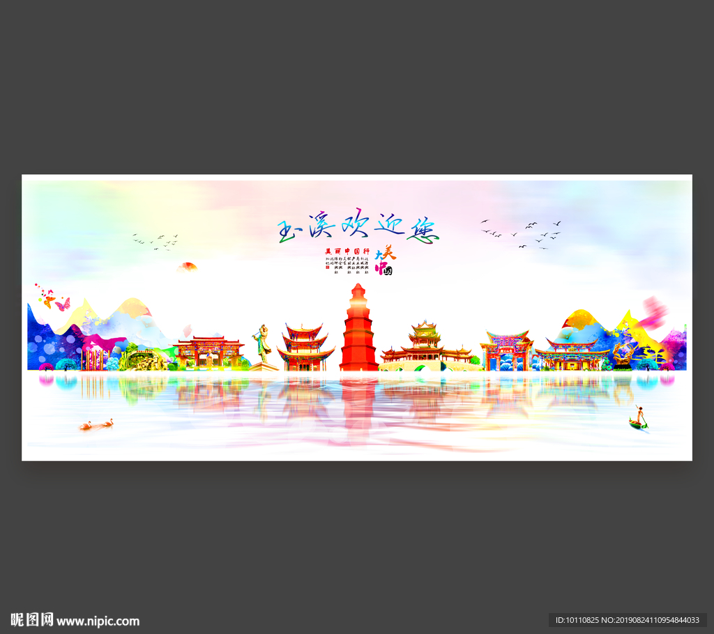 玉溪