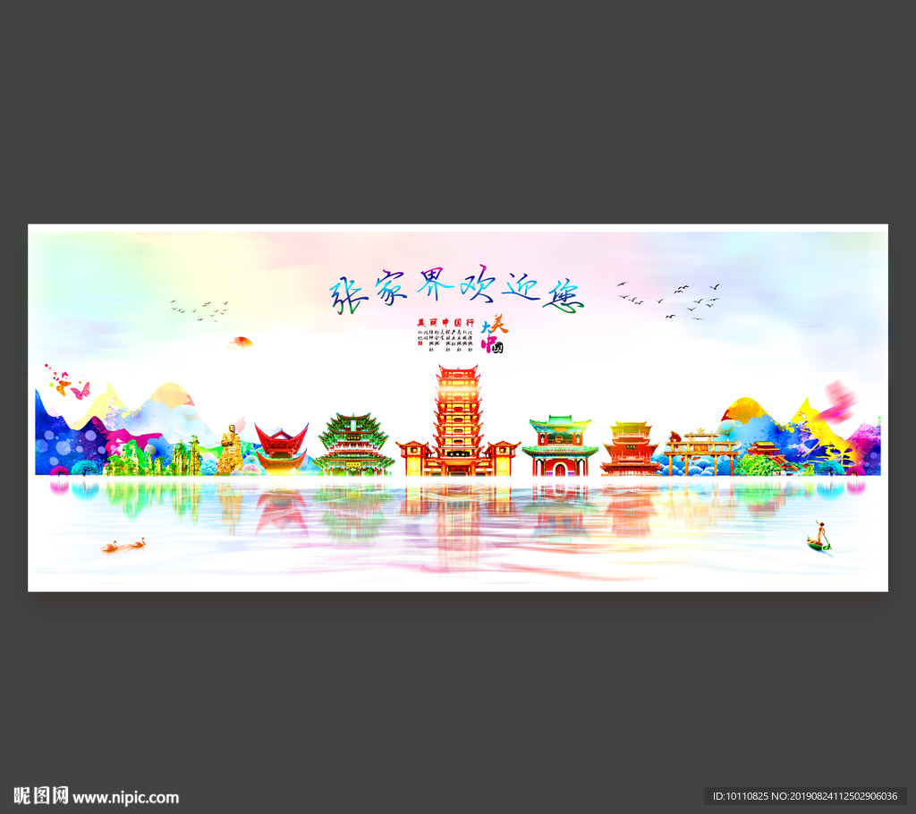 张家界