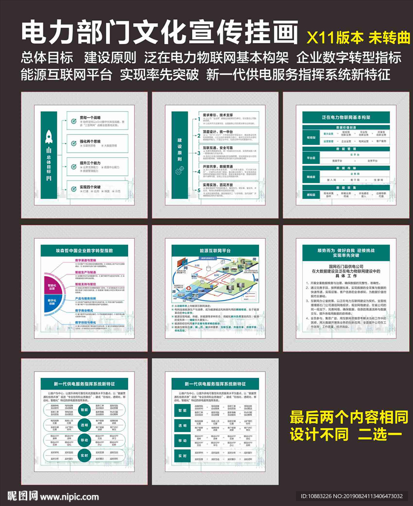 电力局文化宣传