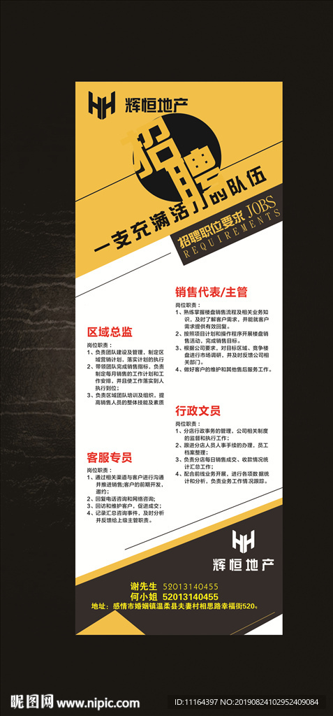 招聘展架