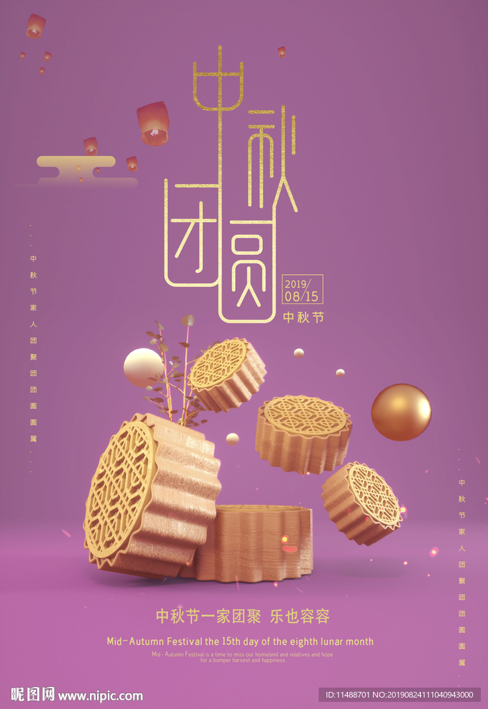 中秋节广告