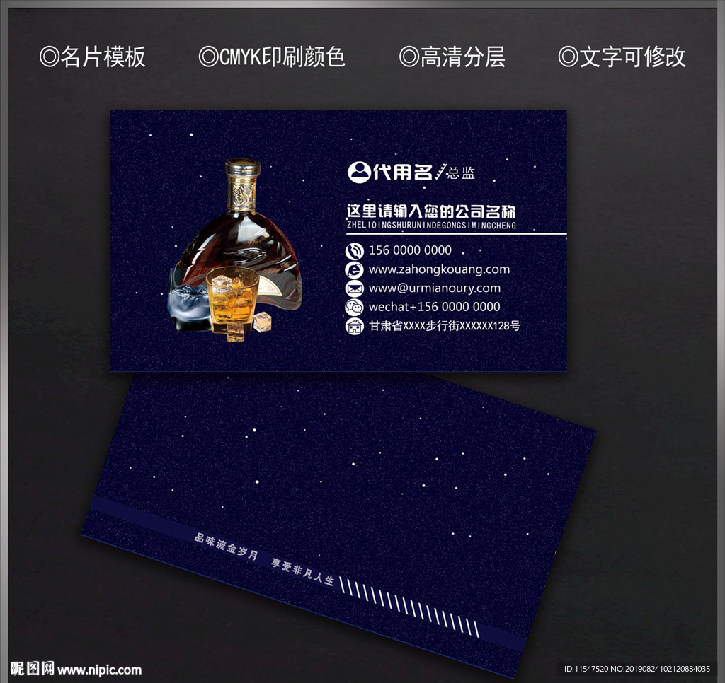 洋酒名片