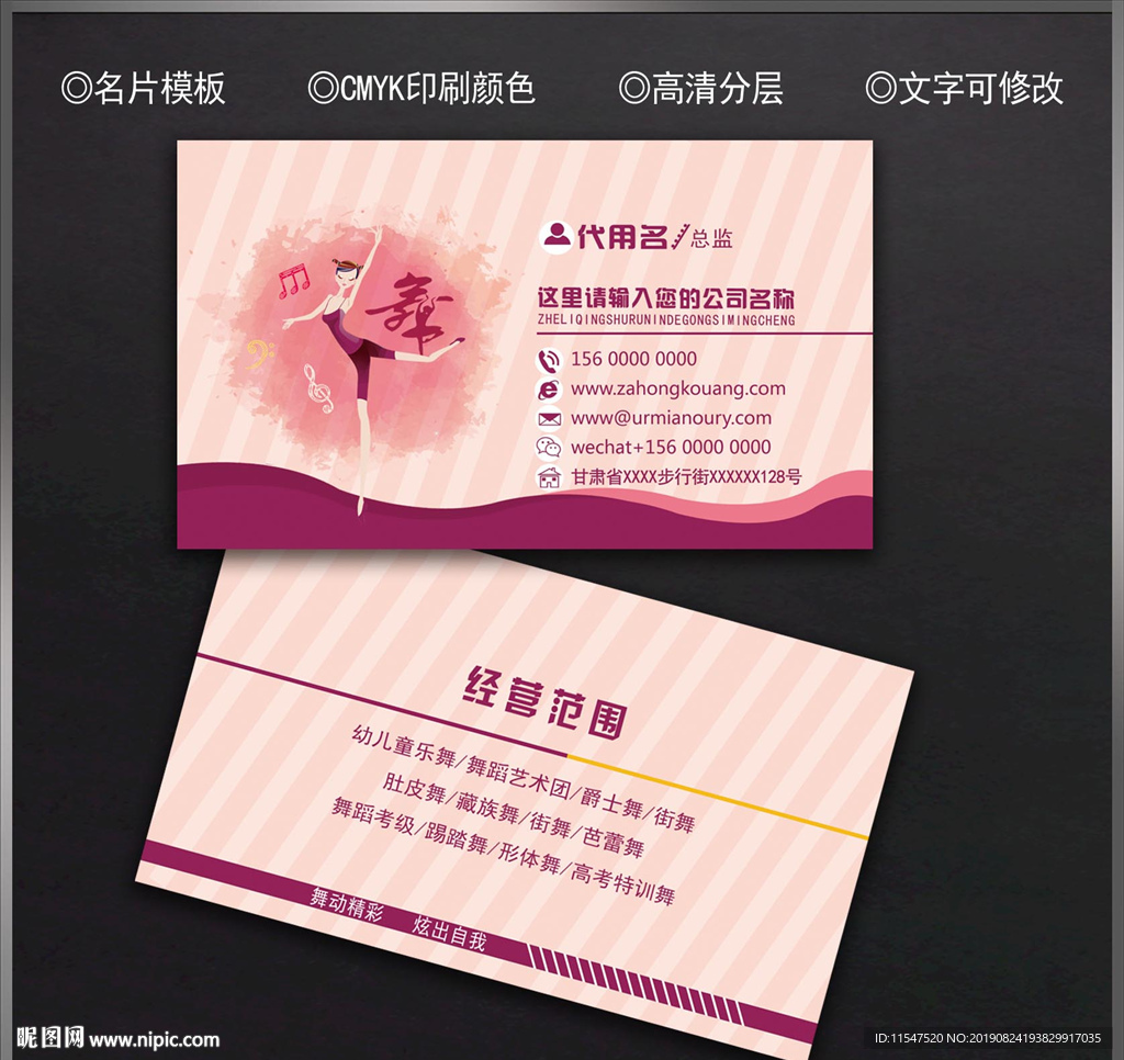 舞蹈名片