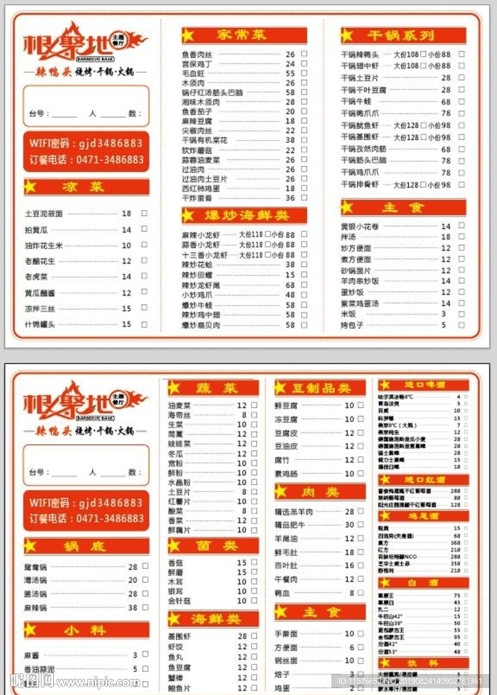 烧烤菜单