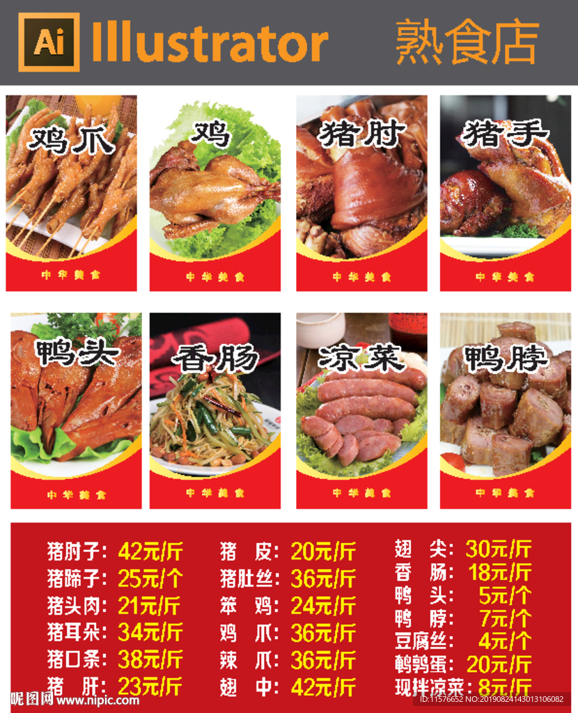 熟食店
