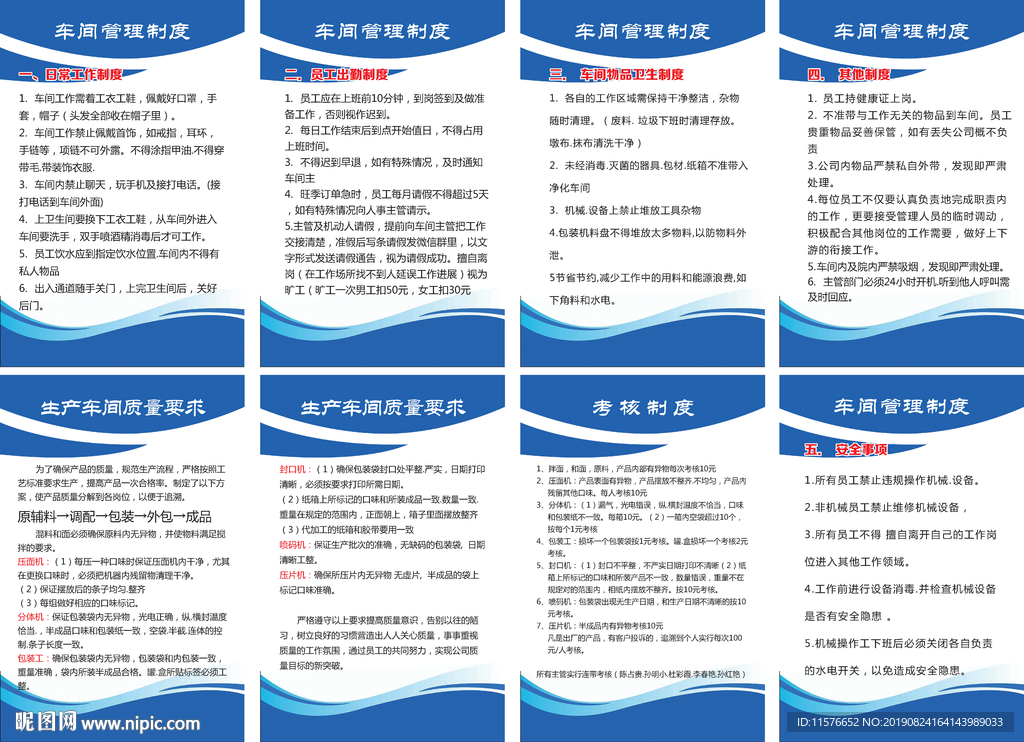 车间岗位职责