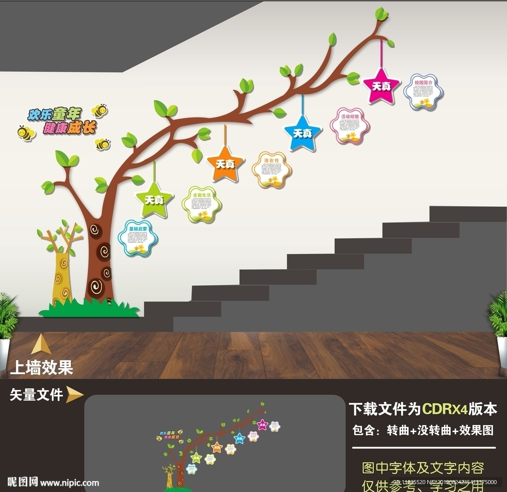 幼儿园楼道文化