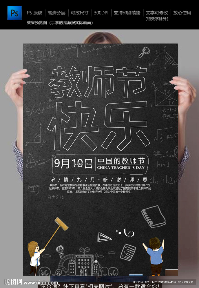 教师节快乐