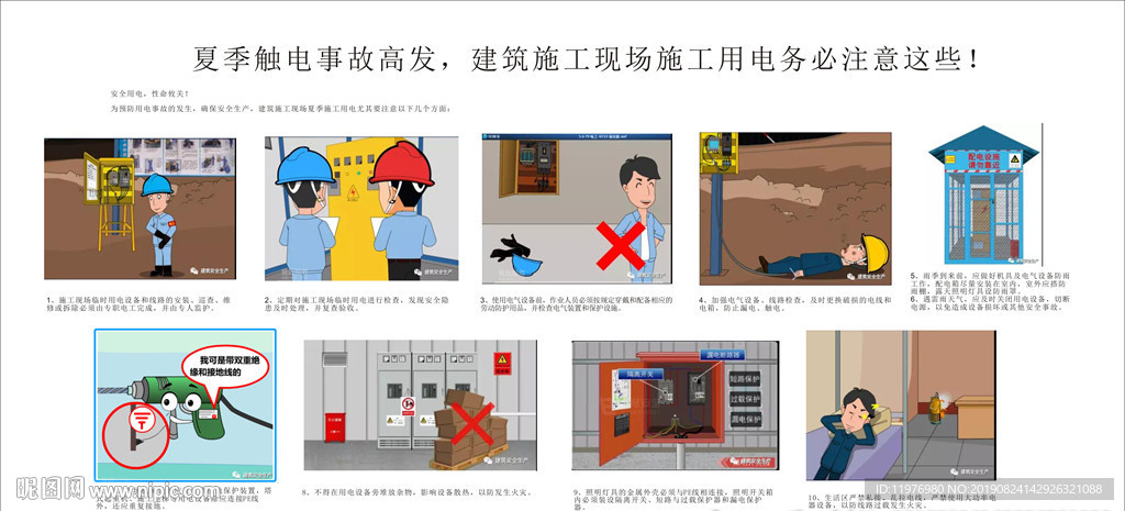 触电事故高发