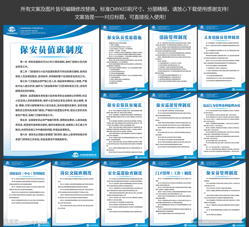 保安管理制度