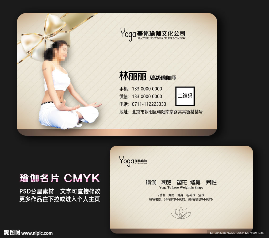 瑜伽名片