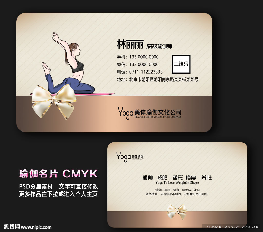 瑜伽名片