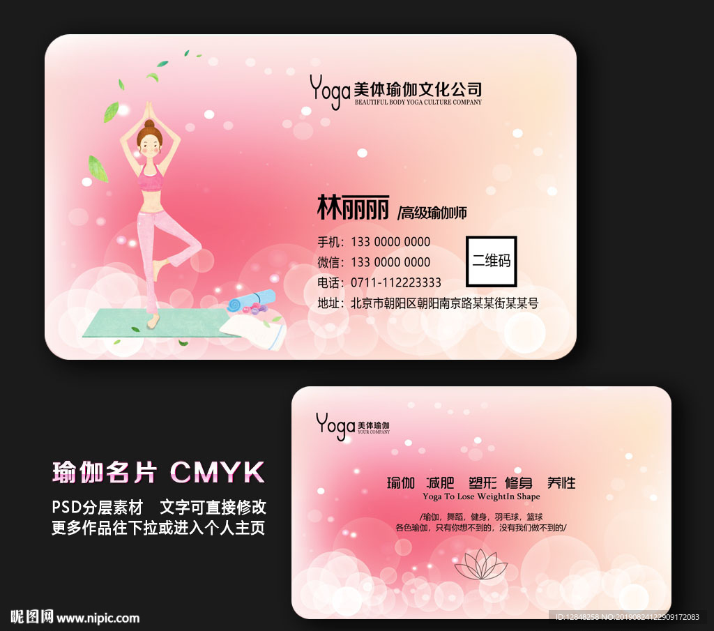 瑜伽名片