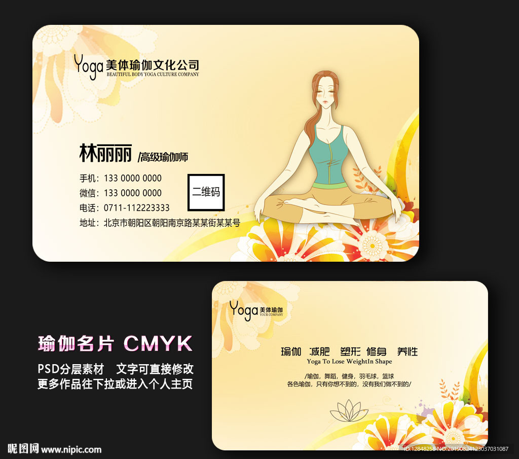 瑜伽名片