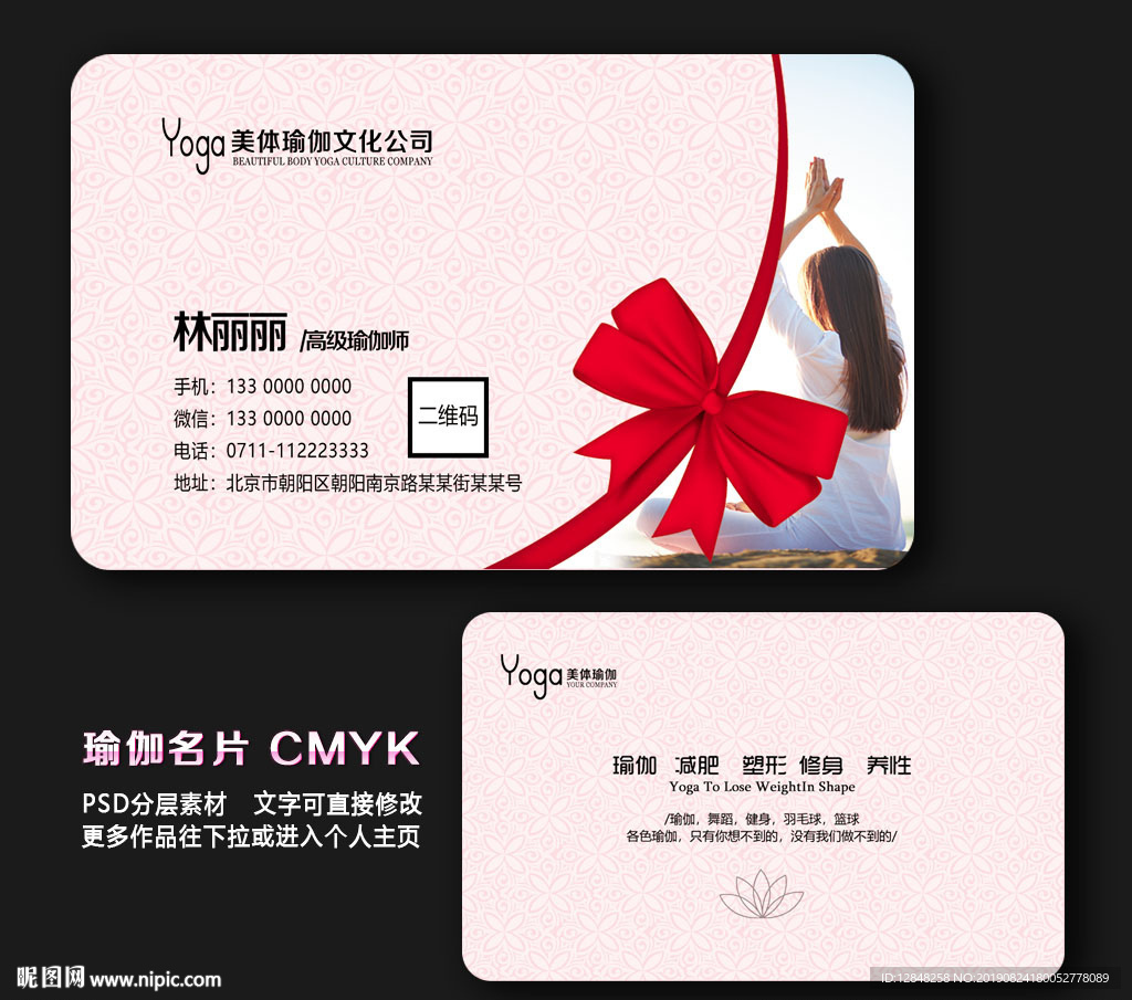 瑜伽名片