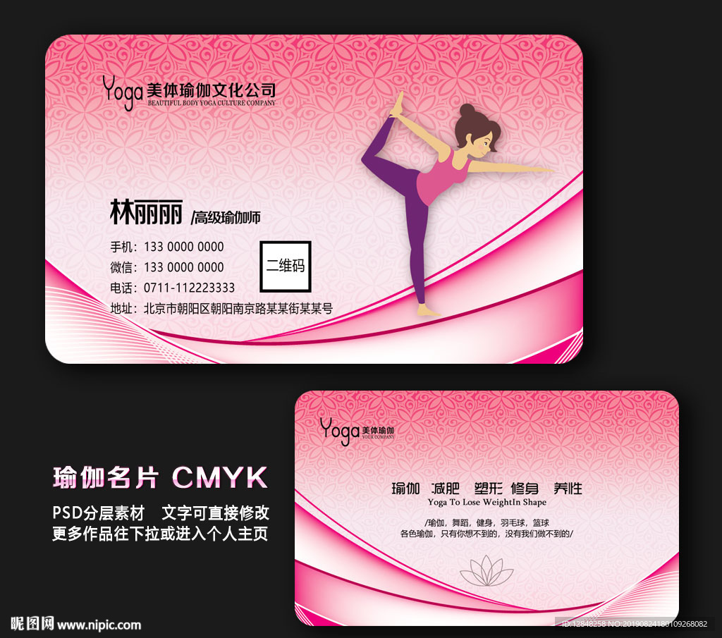 瑜伽名片