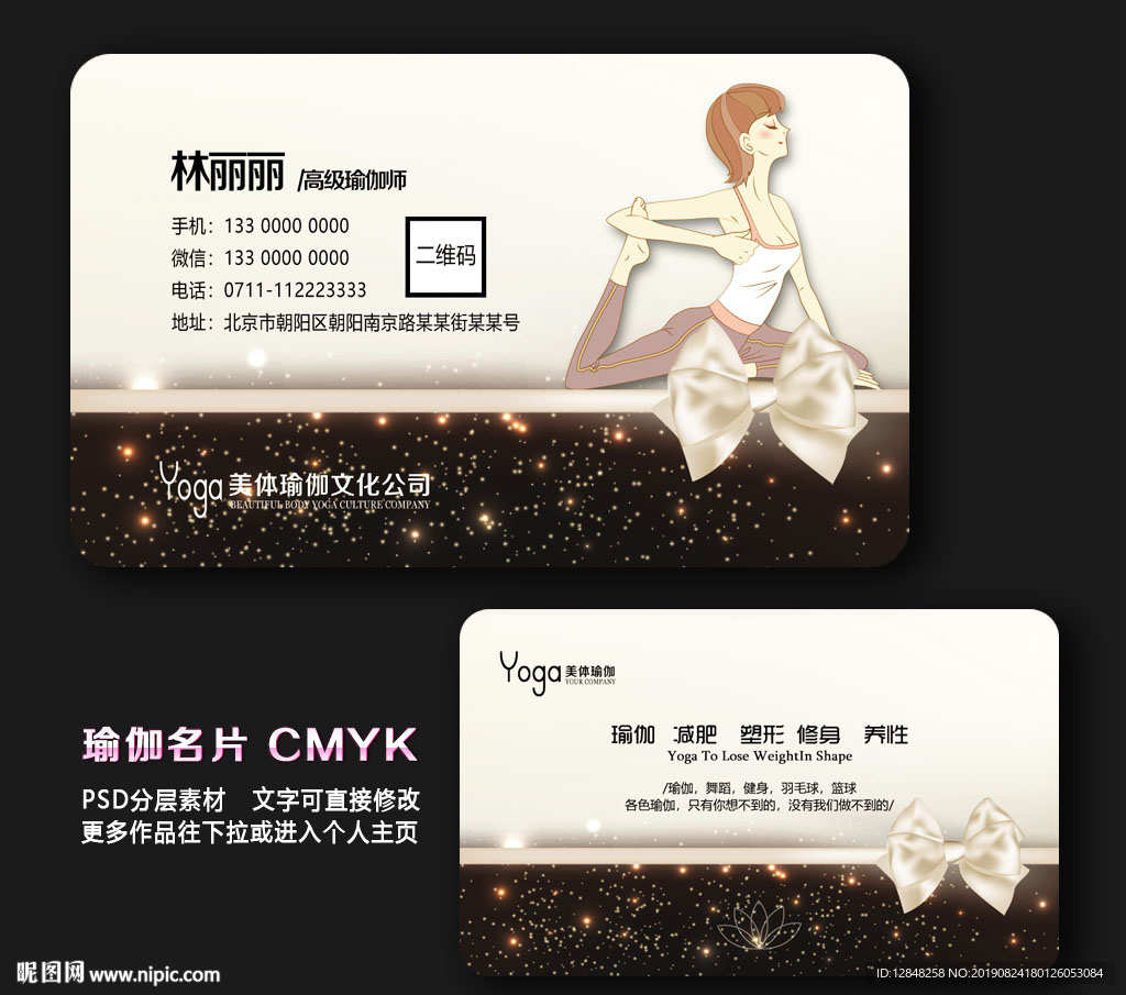 瑜伽名片