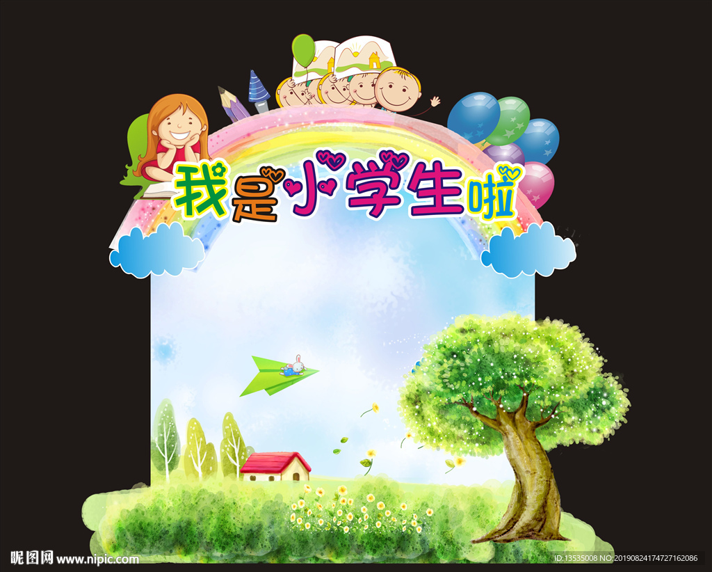 我是小学生了