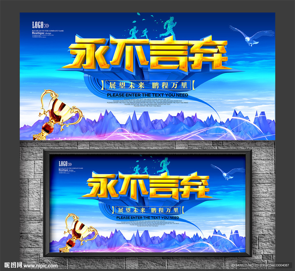 永不言弃