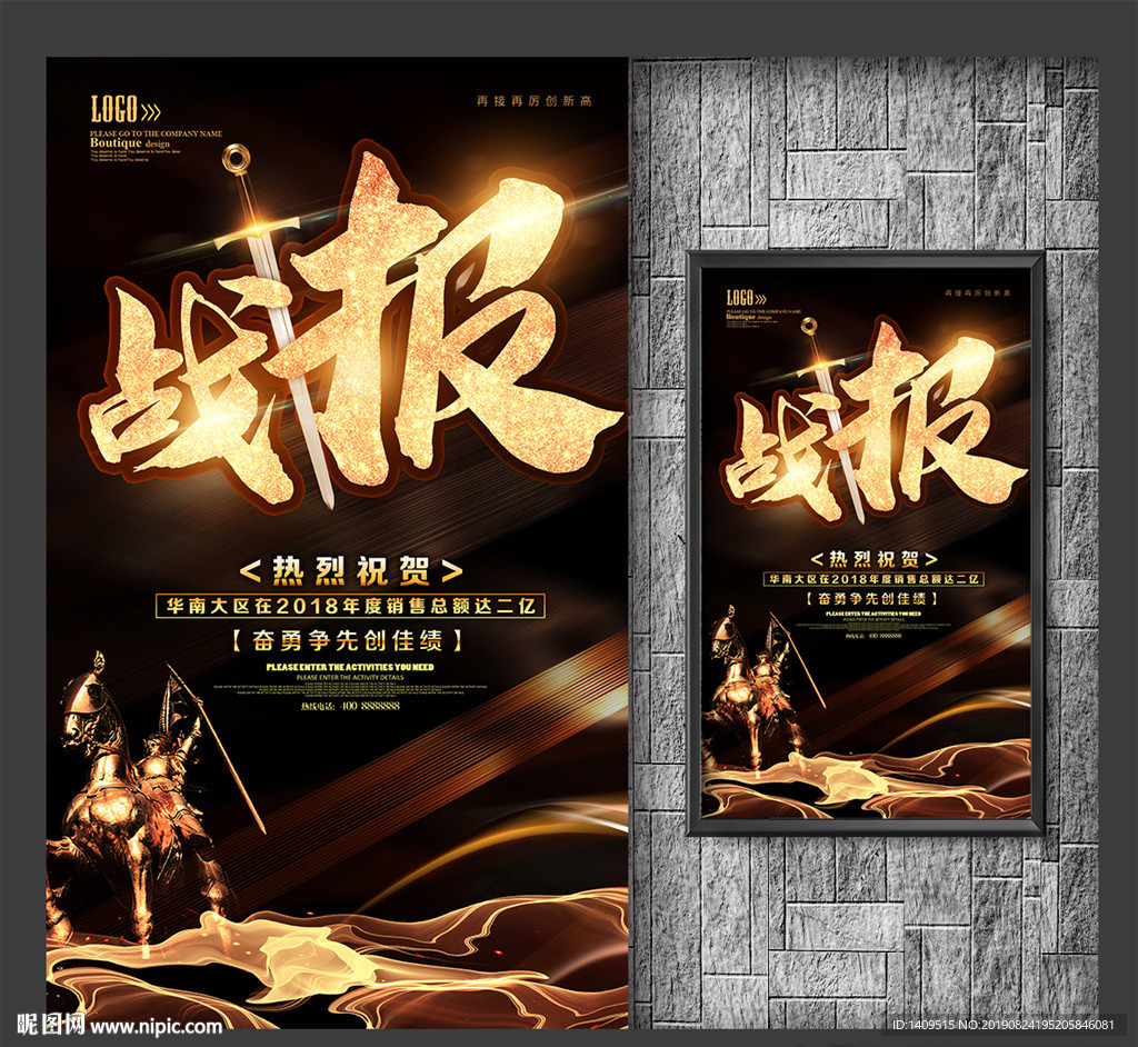 战报