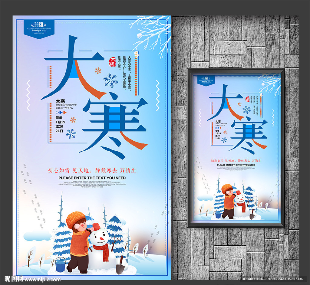 大寒